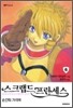스크랩드 프린세스 6