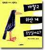 까맣고 하얀게 무엇일까요