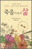 죽음 이후의 삶