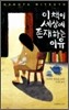 이 책이 세상에 존재하는 이유