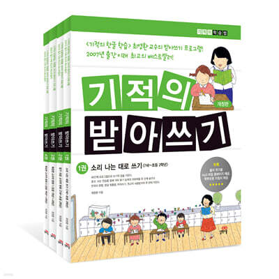 기적의 받아쓰기 세트