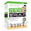 기적의 받아쓰기 세트