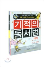 기적의 독서법 세트