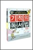 기적의 독서법 세트