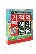 기적의 생각 논술 B 세트