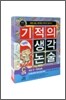 기적의 생각 논술 C 세트