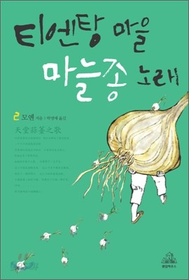 티엔탕 마을 마늘종 노래 2