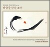 김정자의 가야금 정악 2집 - 하늘을 향한 소리