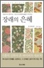장래의 은혜