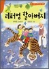 리터엉 할아버지