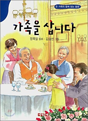 가족을 삽니다