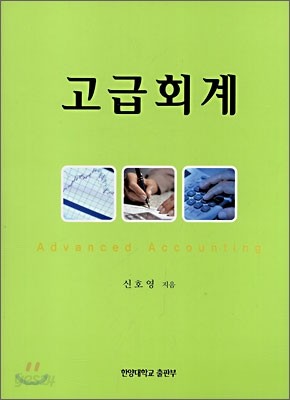 고급회계