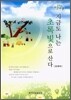 지금도 나는 초록빛으로 산다