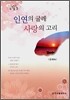 인연의 굴레 사랑의 고리