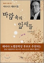 바람 속의 잎새들