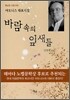 바람 속의 잎새들