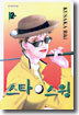 스타 스윙 2