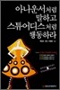 아나운서처럼 말하고 스튜어디스처럼 행동하라