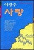 사랑