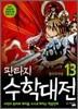 판타지 수학대전 13