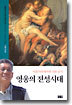 영웅의 전성시대