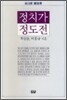 정치가 정도전