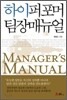 하이퍼포머 팀장매뉴얼