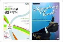 쎄듀 Final 특별패키지
