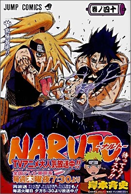 NARUTO ナルト 40