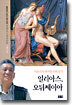 일리아스, 오뒤쎄이아