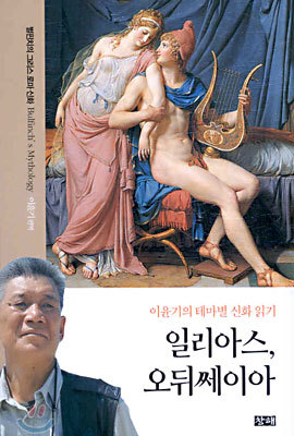 일리아스, 오뒤쎄이아