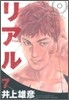 リアル  7