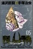PLUTO 豪華版 5