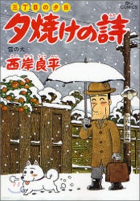 夕燒けの詩 54
