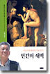 인간의 새벽