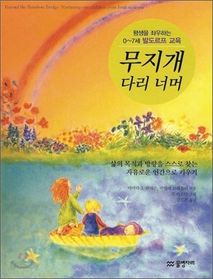 무지개 다리 너머