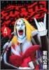 デトロイト.メタル.シティ 4