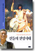 신들의 전성시대