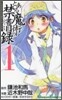 とある魔術の禁書目錄 1
