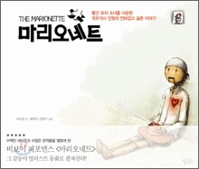 마리오네트