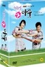 9회말 2아웃 (6Disc): MBC 주말특별기획