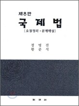 국제법