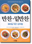 반찬ㆍ밑반찬