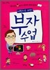 어린이를 위한 부자 수업
