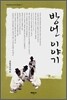 방언 이야기