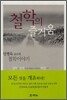 철학의 즐거움