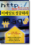 이메일로 성공하라