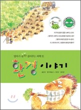 환경 이야기