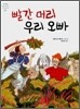 빨간 머리 우리 오빠