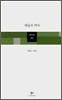 새들의 역사
